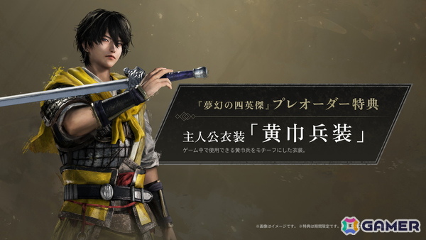 「真・三國無双 ORIGINS」張角・董卓・袁紹・呂布と共に歩むIFストーリーを描く大型DLC「夢幻の四英傑」が2026年1月22日に配信！の画像9