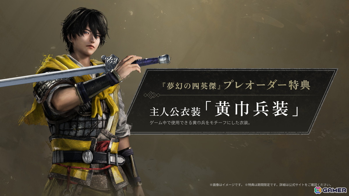 「真・三國無双 ORIGINS」張角・董卓・袁紹・呂布と共に歩むIFストーリーを描く大型DLC「夢幻の四英傑」が2026年1月22日に配信！の画像9