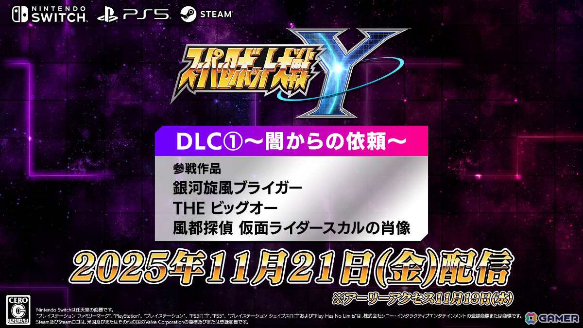「スーパーロボット大戦Y」DLC1が11月21日に配信！「銀河旋風ブライガー」「THE ビッグオー」「風都探偵 仮面ライダースカルの肖像」を収録の画像