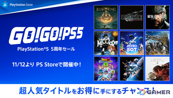 「FFVII リバース」「メタファー:リファンタジオ」が50%オフ!PS5発売5周年を記念した「GO!GO!PS5!」キャンペーンが開催の画像2