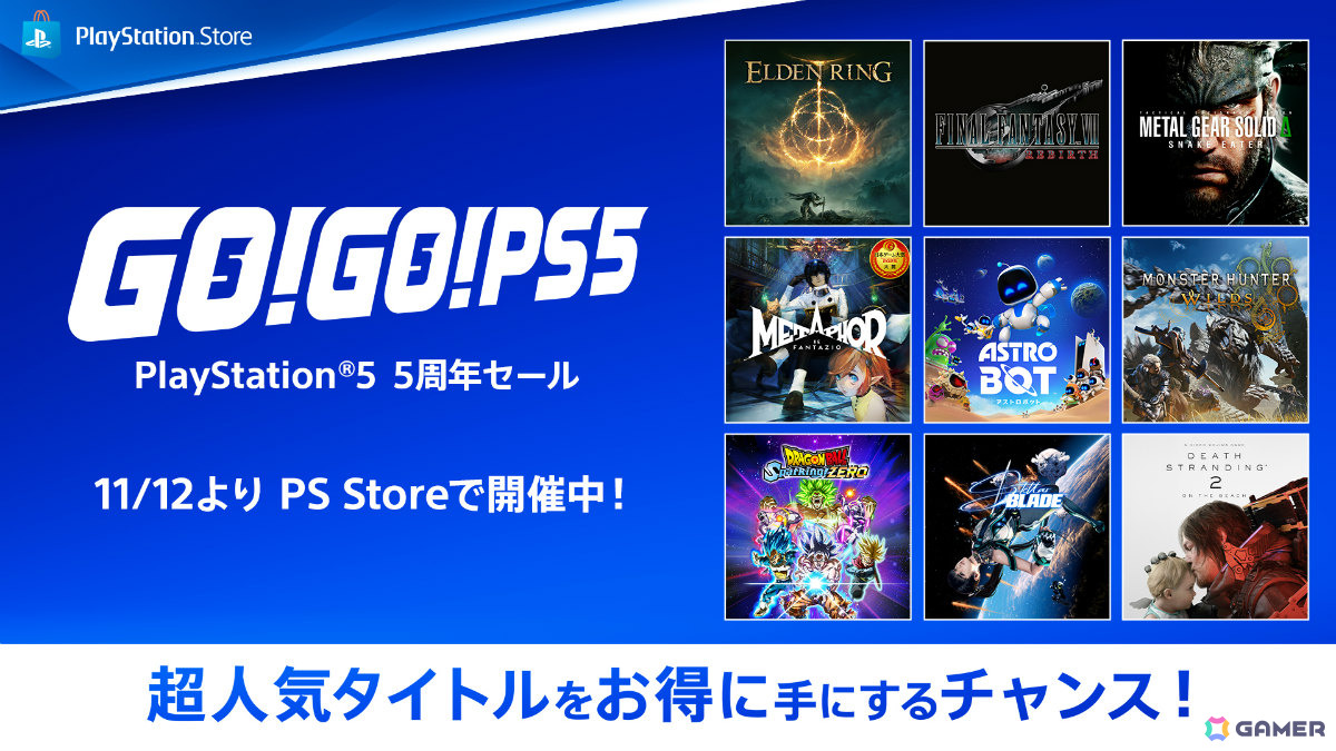 「FFVII リバース」「メタファー:リファンタジオ」が50%オフ!PS5発売5周年を記念した「GO!GO!PS5!」キャンペーンが開催の画像