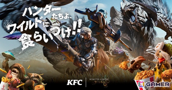 「モンスターハンターワイルズ」ケンタッキーフライドチキンとした「モンハンコラボパック」が11月19日より販売！ゲーム内アイテムや抽選でグッズも手に入るの画像1