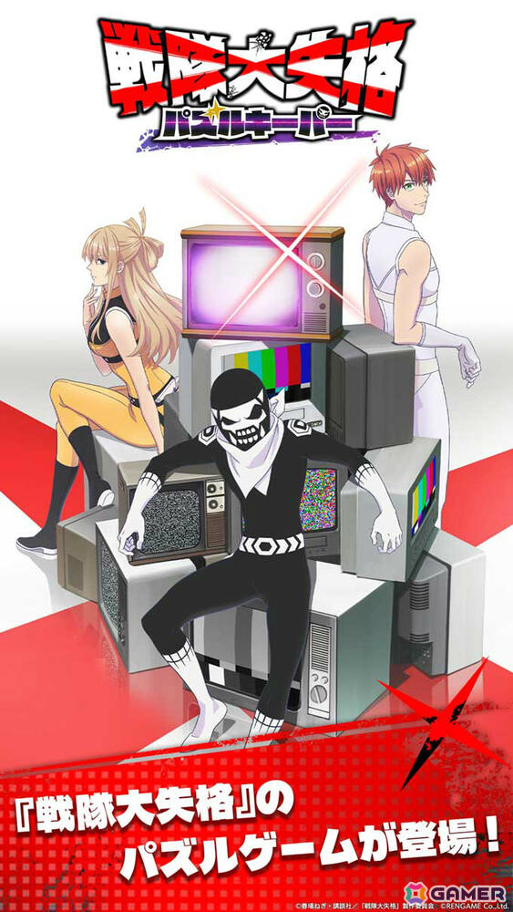 戦略マッチパズル「戦隊大失格 パズルキーパー」が配信！アニメの追体験だけでなくオリジナルストーリーや書き下ろしイラストも楽しめるの画像