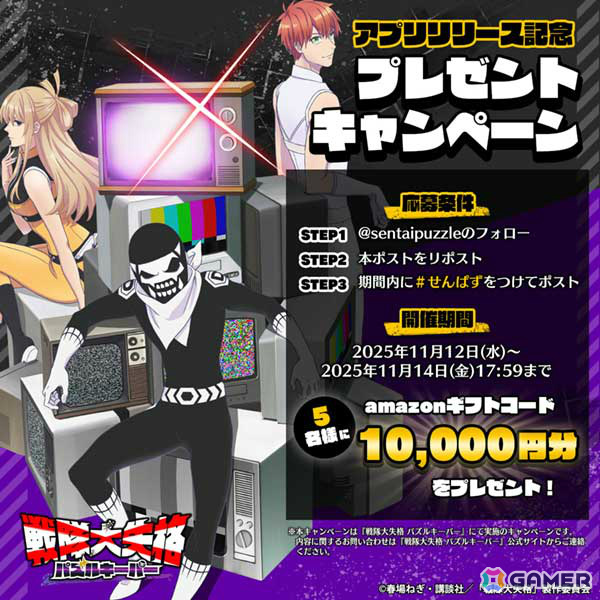 戦略マッチパズル「戦隊大失格 パズルキーパー」が配信！アニメの追体験だけでなくオリジナルストーリーや書き下ろしイラストも楽しめるの画像