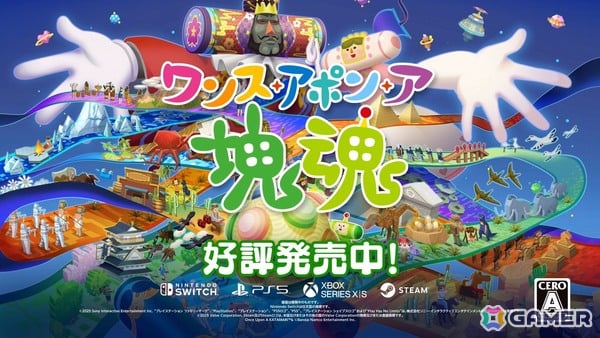 「ワンス・アポン・ア・塊魂」の無料アップデート「花海咲季なりきりセット（王子限定）」が配信決定！の画像1