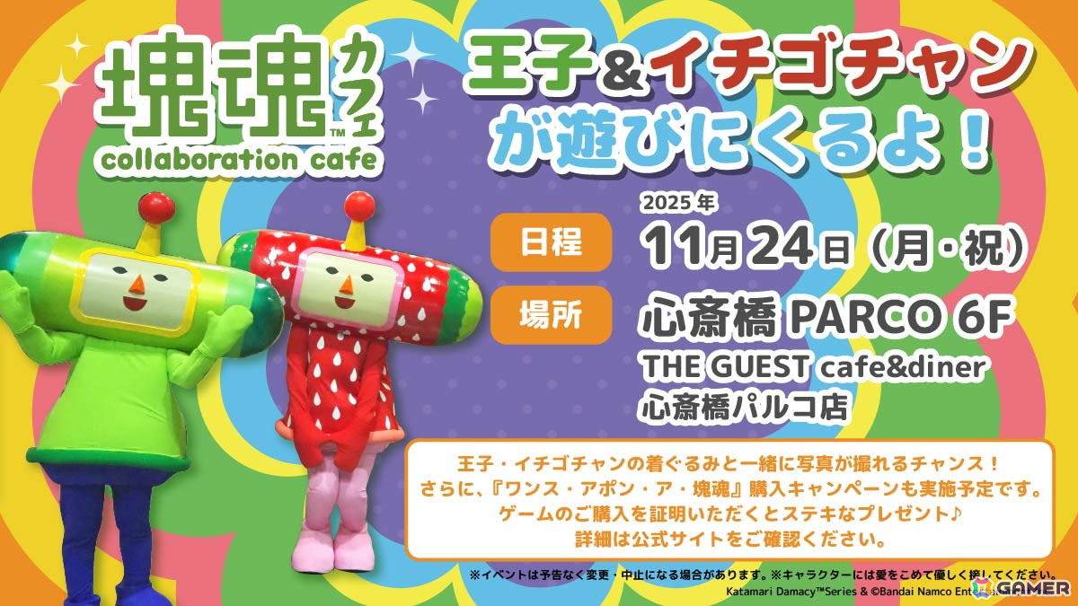 ワンス・アポン・ア・塊魂」の無料アップデート「花海咲季なりきり