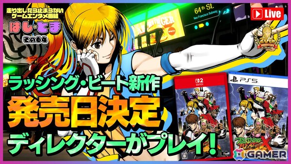 ベルトスクロールアクション「RUSHING BEAT X: Return Of Brawl Brothers」の発売日が2026年3月19日に決定！本日21時より2Pプレイが披露される公式生放送が配信の画像19