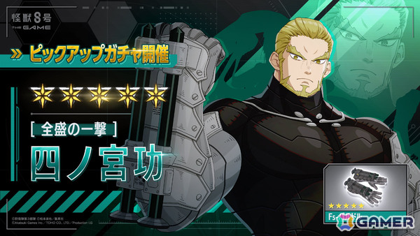 「怪獣8号 THE GAME」若き日の四ノ宮功が打属性アタッカーとして参戦！隊員たちの知られざる日常や過去を描く番外イベントも11月20日より開催の画像1