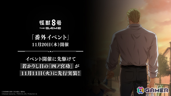 「怪獣8号 THE GAME」若き日の四ノ宮功が打属性アタッカーとして参戦！隊員たちの知られざる日常や過去を描く番外イベントも11月20日より開催の画像4