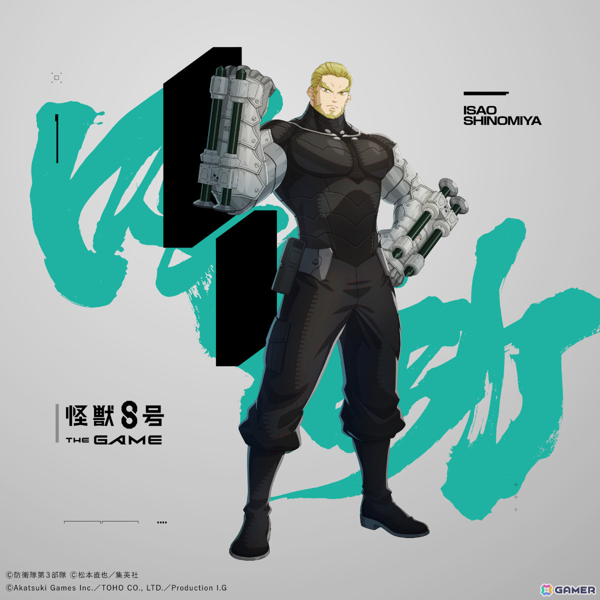 「怪獣8号 THE GAME」若き日の四ノ宮功が打属性アタッカーとして参戦！隊員たちの知られざる日常や過去を描く番外イベントも11月20日より開催の画像