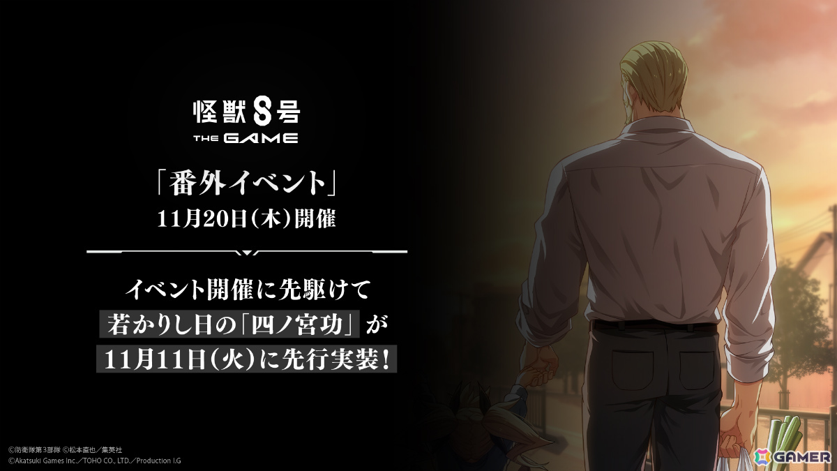 「怪獣8号 THE GAME」若き日の四ノ宮功が打属性アタッカーとして参戦！隊員たちの知られざる日常や過去を描く番外イベントも11月20日より開催の画像