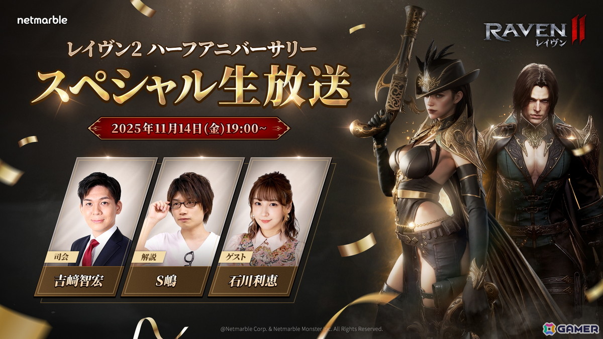 「レイヴン2」サービス開始0.5周年記念！新クラス「ガンスリンガー」などの情報満載のスペシャル生放送が11月14日に配信の画像1