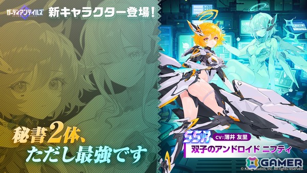「ガーディアンテイルズ」双子型アンドロイド「ニフティ（CV：薄井友里）」が登場！ メインストーリー悪夢ワールド16「再会」の開放もの画像1