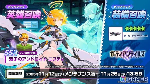 「ガーディアンテイルズ」双子型アンドロイド「ニフティ（CV：薄井友里）」が登場！ メインストーリー悪夢ワールド16「再会」の開放もの画像2