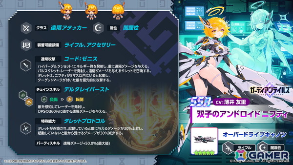 「ガーディアンテイルズ」双子型アンドロイド「ニフティ（CV：薄井友里）」が登場！ メインストーリー悪夢ワールド16「再会」の開放もの画像3