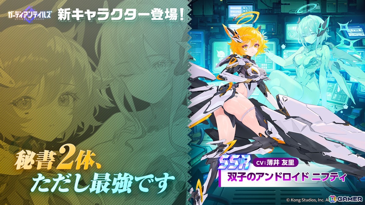 「ガーディアンテイルズ」双子型アンドロイド「ニフティ(CV:薄井友里)」が登場! メインストーリー悪夢ワールド16「再会」の開放もの画像