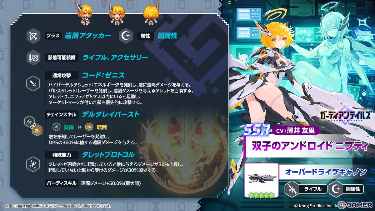 「ガーディアンテイルズ」双子型アンドロイド「ニフティ(CV:薄井友里)」が登場! メインストーリー悪夢ワールド16「再会」の開放もの画像
