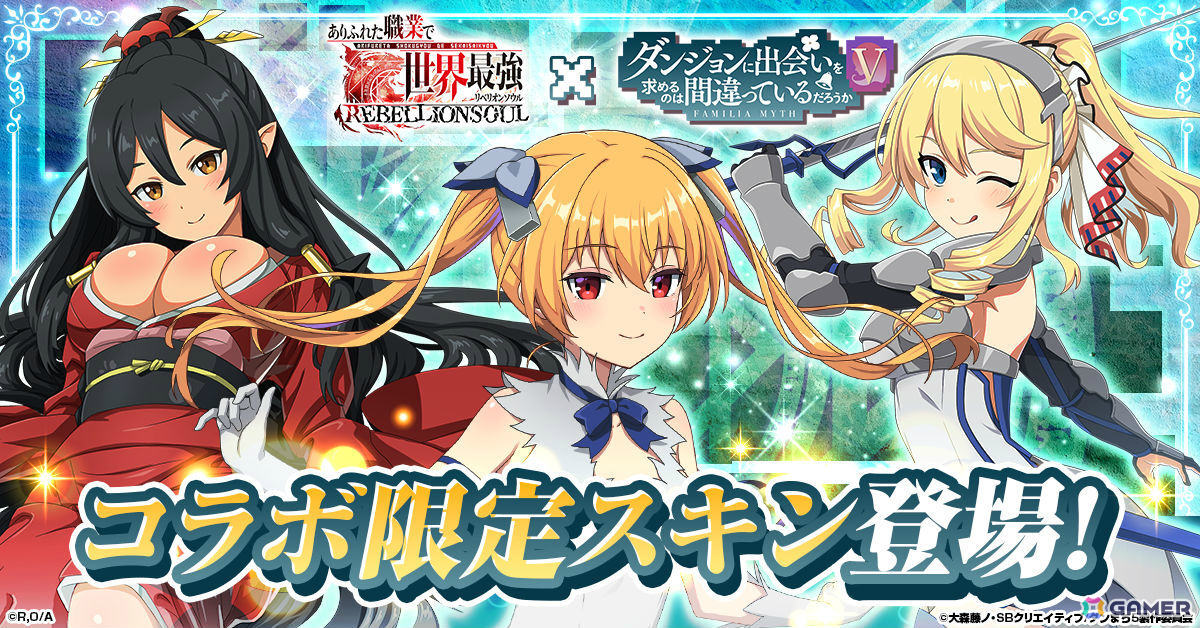 「ありふれた職業で世界最強 リベリオンソウル」アニメ「ダンまちV」とのコラボが開催！ドレスをまとったリュー、アイズなどのイラストも公開の画像