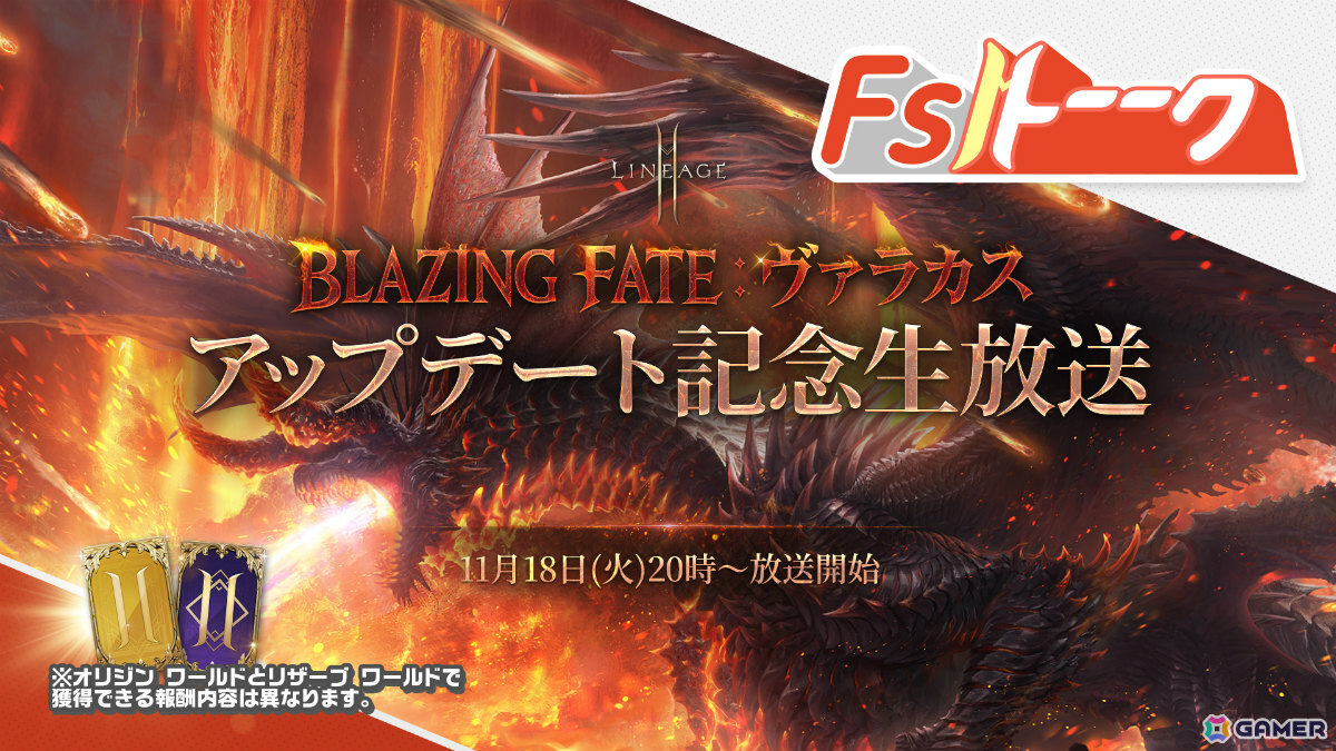 「リネージュ2M」大型アップデート「BLAZING FATE：ヴァラカス」が11月26日に実施！火竜の棲む「ヴァラカスの棲処」などが登場の画像