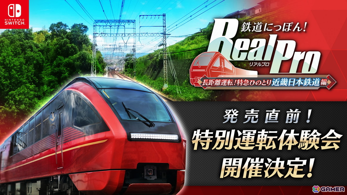 「鉄道にっぽん!RealPro 長距離運転!特急ひのとり 近畿日本鉄道 編」をひと足早く体験できる「発売直前!特別運転体験会」がJoshin鉄道模型ショー2025にて実施!の画像