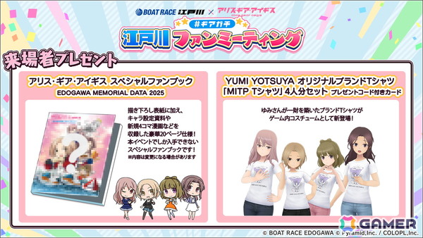 「アリス・ギア・アイギス」×「BOAT RACE江戸川」による初のリアルイベント「#ギアガチ 江戸川ファンミーティング」が11月24日開催！の画像2