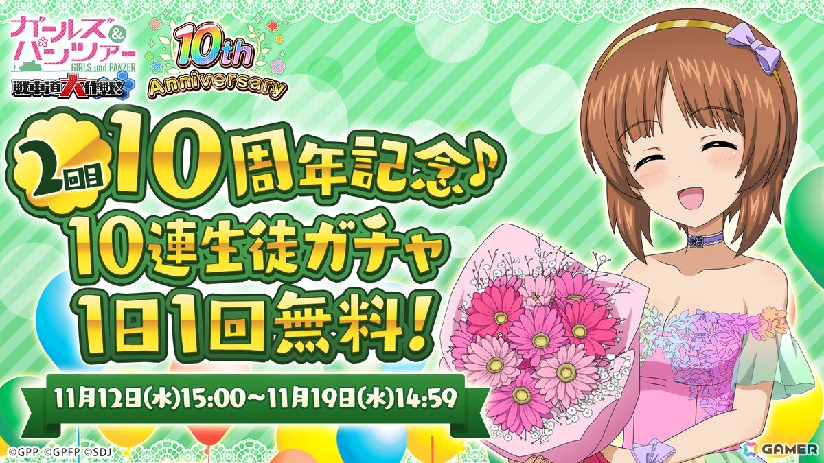 「ガールズ＆パンツァー 戦車道大作戦！」で10周年記念生徒ガチャ第2弾が開催！麻子、アンチョビ、カチューシャ、愛里寿が登場の画像