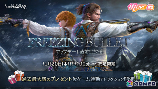 「リネージュM」大型アップデート「Freezing Bullet」が11月26日に実施！銃士の大規模クラスケアや新パーティダンジョンなど盛りだくさんな内容にの画像2