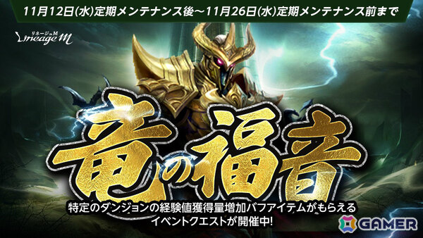 「リネージュM」大型アップデート「Freezing Bullet」が11月26日に実施！銃士の大規模クラスケアや新パーティダンジョンなど盛りだくさんな内容にの画像3