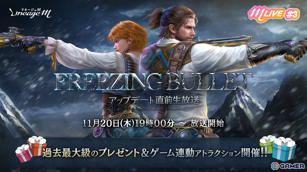 「リネージュM」大型アップデート「Freezing Bullet」が11月26日に実施！銃士の大規模クラスケアや新パーティダンジョンなど盛りだくさんな内容にの画像