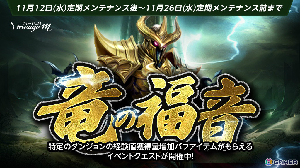 「リネージュM」大型アップデート「Freezing Bullet」が11月26日に実施！銃士の大規模クラスケアや新パーティダンジョンなど盛りだくさんな内容にの画像