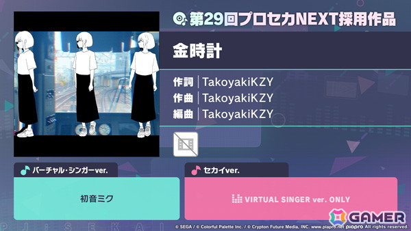 「プロセカ」に「金時計」（作詞・作曲：TakoyakiKZY）がリズムゲーム楽曲として追加！の画像