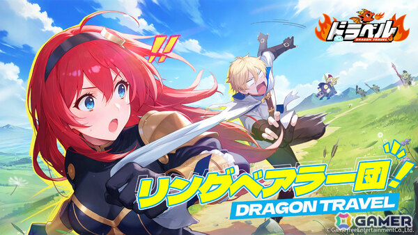 姫と竜のドタバタRPG「ドラベル～Dragon Travel～」ストア事前登録受付が開始！βテストは11月27日より実施の画像2