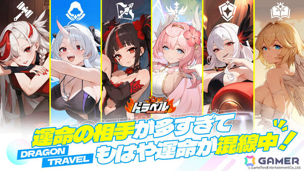 姫と竜のドタバタRPG「ドラベル～Dragon Travel～」ストア事前登録受付が開始！βテストは11月27日より実施の画像4
