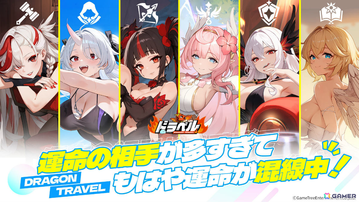 姫と竜のドタバタRPG「ドラベル~Dragon Travel~」ストア事前登録受付が開始!βテストは11月27日より実施の画像
