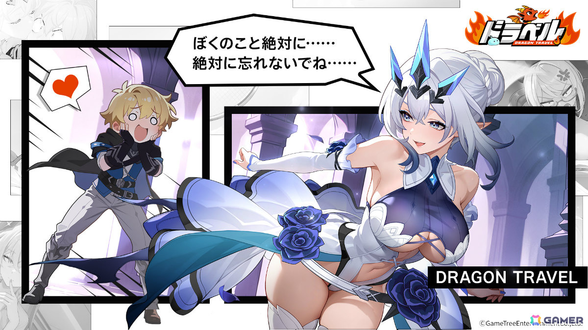 姫と竜のドタバタRPG「ドラベル~Dragon Travel~」ストア事前登録受付が開始!βテストは11月27日より実施の画像