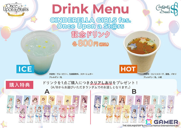 「CINDERELLA GIRLS fes. Once Upon a St@rs」にキッチンカーが出店！クリアしおりやブロマイドが付いた記念メニュー＆ドリンクを提供の画像2