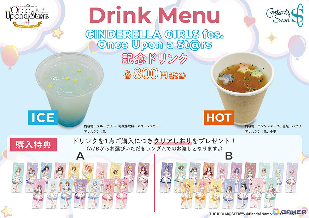 「CINDERELLA GIRLS fes. Once Upon a St@rs」にキッチンカーが出店！クリアしおりやブロマイドが付いた記念メニュー＆ドリンクを提供の画像