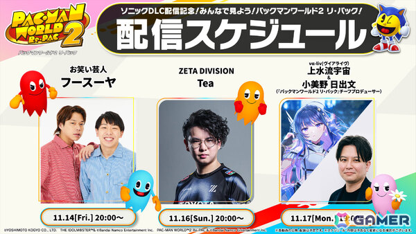 「パックマンワールド2 リ・パック」ソニックとのコラボコンテンツが配信！スピード感溢れるアクションやDr.エッグマンとの対決を楽しめるステージなどを紹介の画像18