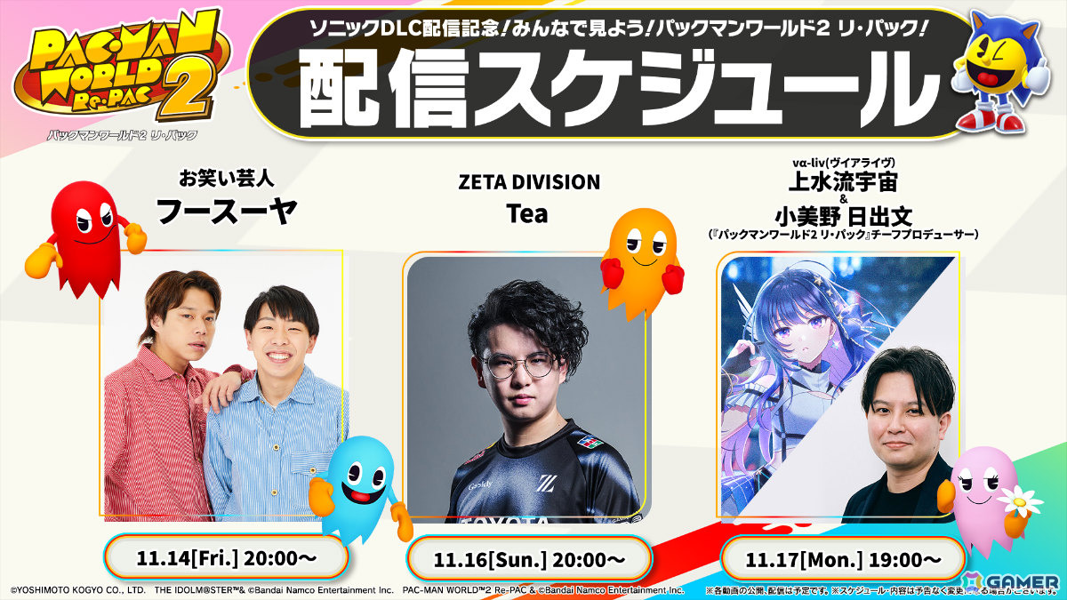 「パックマンワールド2 リ・パック」ソニックとのコラボコンテンツが配信!スピード感溢れるアクションやDr.エッグマンとの対決を楽しめるステージなどを紹介の画像