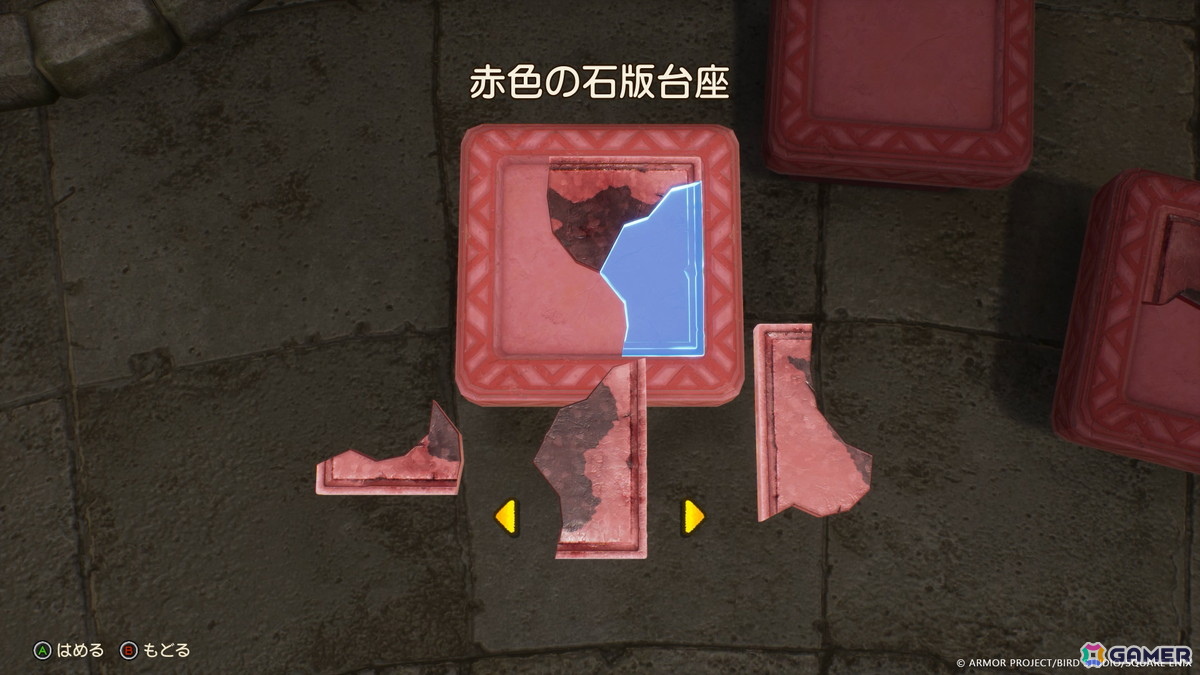 主人公たちの住む島の神殿には複数の台座がある。 「石版のかけら」を同じ色の台座にはめていこう。