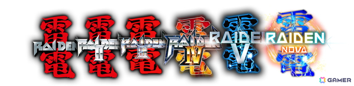 「雷電NOVA」にて「雷電」～「雷電V」のステージBGM計40曲を追加する無料アップデートが実施！の画像