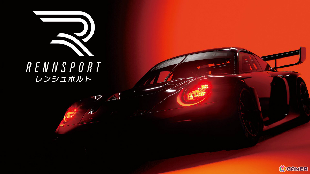 リアリティと競争性を兼ね備えたレーシングシミュレーション「RENNSPORT」PS5版が発売!クロスプレイにも対応の画像