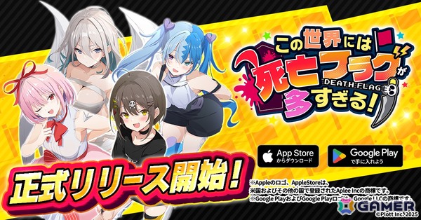 ショートアニメ「全力回避フラグちゃん！」初のアプリゲーム「この世界には死亡フラグが多すぎる！」が正式サービス開始！楠木ともりさんがCVを務める新キャラも登場の画像1