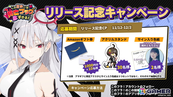 ショートアニメ「全力回避フラグちゃん！」初のアプリゲーム「この世界には死亡フラグが多すぎる！」が正式サービス開始！楠木ともりさんがCVを務める新キャラも登場の画像10