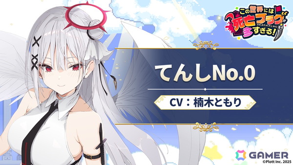 ショートアニメ「全力回避フラグちゃん！」初のアプリゲーム「この世界には死亡フラグが多すぎる！」が正式サービス開始！楠木ともりさんがCVを務める新キャラも登場の画像6