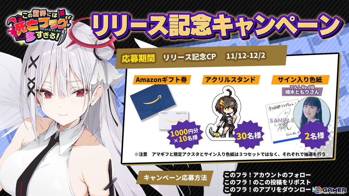 ショートアニメ「全力回避フラグちゃん!」初のアプリゲーム「この世界には死亡フラグが多すぎる!」が正式サービス開始!楠木ともりさんがCVを務める新キャラも登場の画像