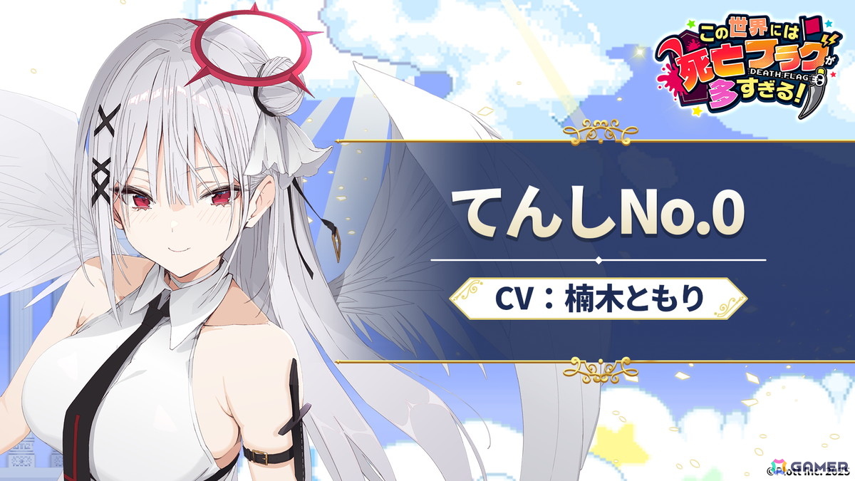 ショートアニメ「全力回避フラグちゃん!」初のアプリゲーム「この世界には死亡フラグが多すぎる!」が正式サービス開始!楠木ともりさんがCVを務める新キャラも登場の画像