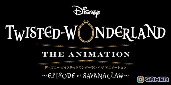 「ディズニー ツイステッドワンダーランド ザ アニメーション」シーズン2「エピソード オブ サバナクロー」への期待が高まる特別映像が公開！の画像1