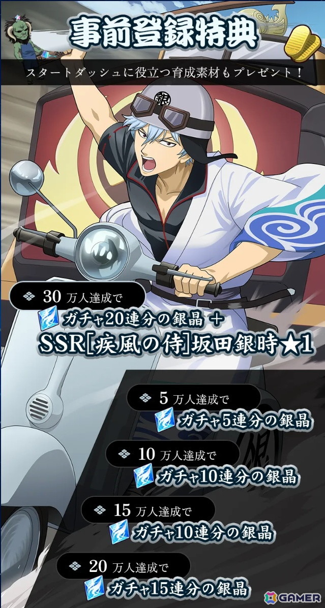 iOS/Android向けRPG「銀魂 すまほ ばとるくろにくる」が配信決定＆事前登録開始！かぶき町の一員となって銀さんや仲間たちとの名シーンを追体験できるの画像7