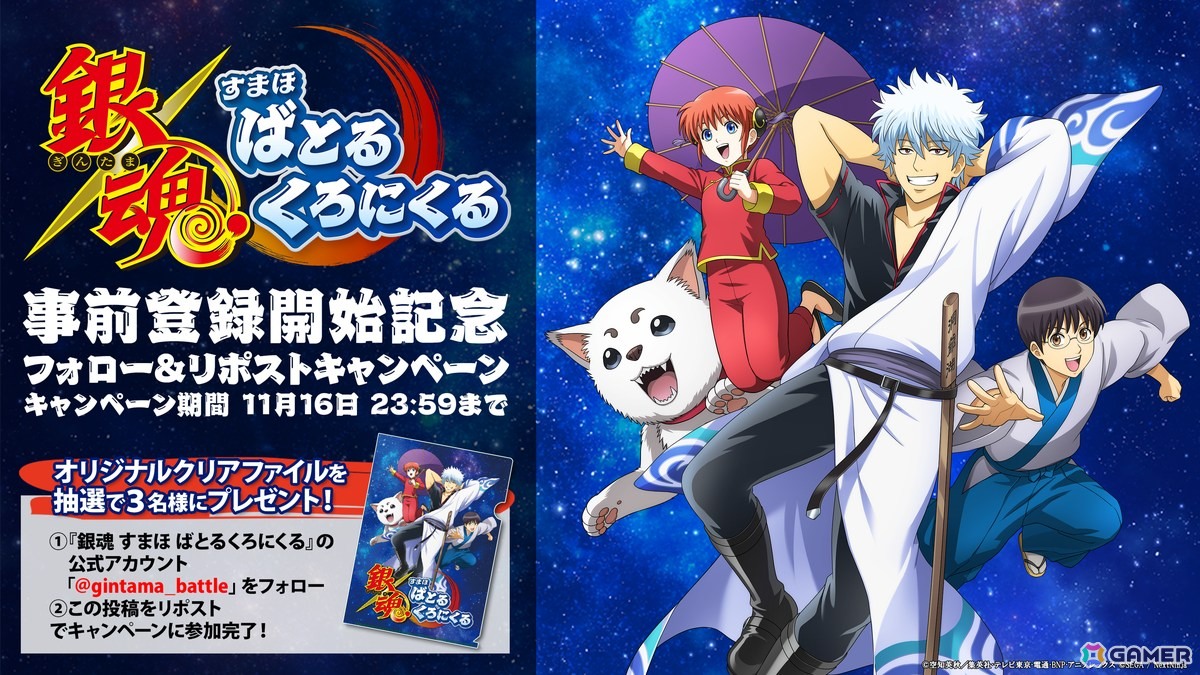 iOS/Android向けRPG「銀魂 すまほ ばとるくろにくる」が配信決定&事前登録開始!かぶき町の一員となって銀さんや仲間たちとの名シーンを追体験できるの画像